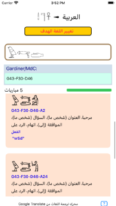 Sample translation by Universal Egyptian Translator